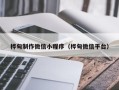 迪庆桦甸制作微信小程序（桦甸微信平台）